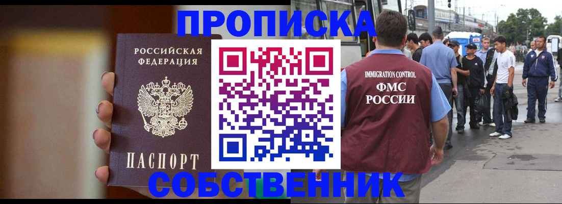 прописка штамп в Бавлах