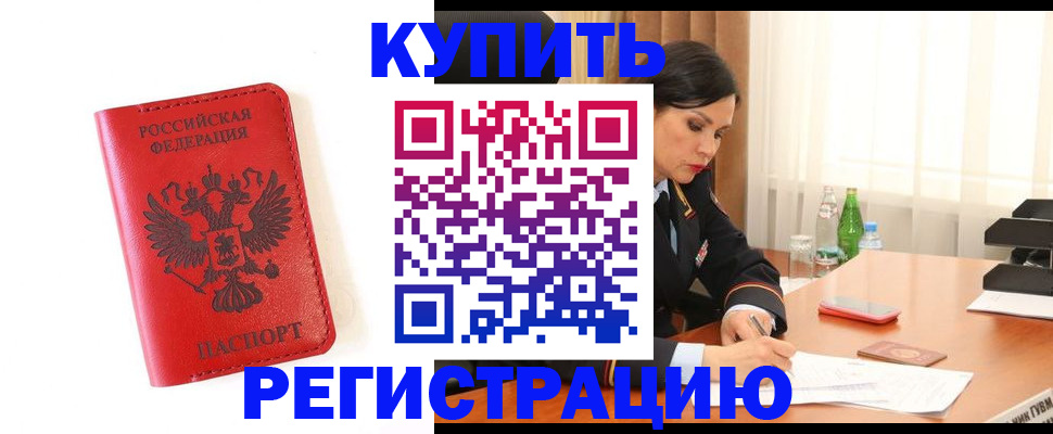 прописка для работы в Бавлах