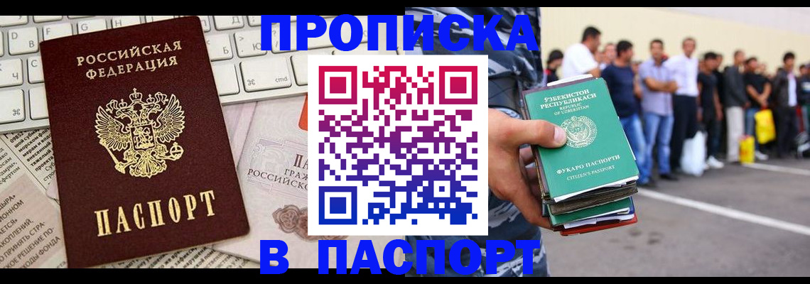 прописка в квартире в Бавлах