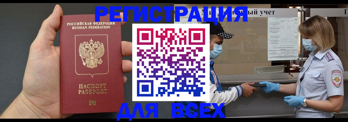 миграционный учет в Бавлах